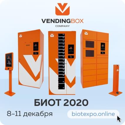 Онлайн участие на выставке БИОТ 2020