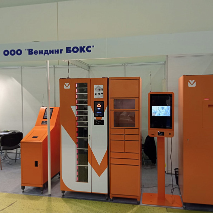 Вендинг БОКС на выставке БИОТ 2022